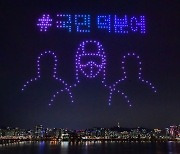 성남시, 시민의 날 맞춰 '드론 라이트 쇼' 개최
