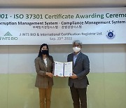 제이인츠바이오, ISO 37001·ISO 37301 통합 인증 획득