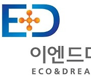 [특징주] 이엔드디, '이차전지 수요 증가 대응' 새만금 공장 착공 소식에 강세
