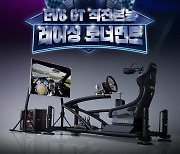 "가상공간에서 'EV6 GT' 짜릿한 주행 경험하세요"