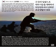 해상침투 북한군 막다가 전사..김재봉 경위 '10월 전쟁영웅'