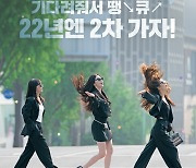 "기다려줘서 땡큐"..'술꾼도시여자들2', 이선빈X한선화X정은지 컴백 포스터 공개