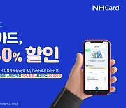 NH농협카드, 허브아일랜드 최대 40% 할인 이벤트 실시