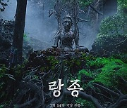 불면의 호러 대작 '랑종' 태국 최고 권위 영화상 '올킬'