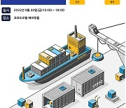 '부산 해양산업 리더들, 한자리에'..부산시, '2022 해양산업 리더스 서밋' 개최