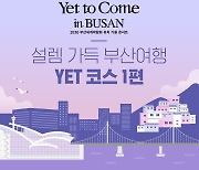 부산시, BTS 콘서트 연계 '공감카드뉴스' 제작