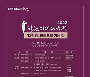 창원시, 10월7일 '2022 창원이이효재포럼' 개최