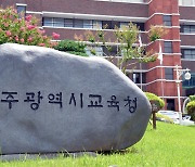 '선거캠프 유권자에 식사제공' 경찰, 광주시교육청 압수수색(종합)