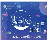 부산 야경과 함께하는 행사..'별바다부산 나이트패스타' 개최
