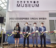 한국의 美 세계에 알린다..인천공항 박물관 기획전시