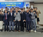 '개막 D-2' 광주오픈 국제챌린지 테니스, 자원봉사자 발대식
