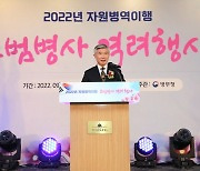 병무청, 자원병역이행 모범병사 초청 행사 개최