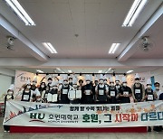 호원대 국제교류센터, 유학생 세계음식 경연대회 개최