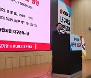 김기현, 국민의힘 대구시당 당원교육서 특강