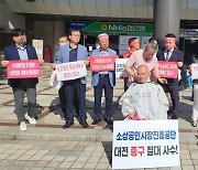 대전 중구, 소상공인시장진흥공단 이전 두고 반발 '심화'