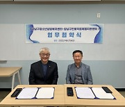 강남구청소년지원센터 꿈드림, 강남구진로직업체험지원센터와 MOU 체결