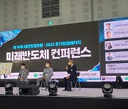 대전창조경제혁신센터, '제76회 대전창업포럼 - 2022 초기창업패키지 미래반도체 컨퍼런스' 성황리 종료