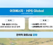 고려아연 호주 자회사 아크에너지, 한화임팩트 미국 자회사 HPS Global과 3240만달러 규모 상호지분투자 체결