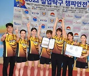 '탁구명가' 삼성생명, 실업탁구챔피언전 여자단체 우승