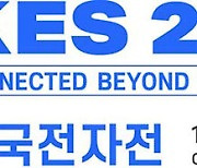 국내 최대 전자·IT 전시 '한국전자전' 다음 달 4일 개막.."경계 넘어 융합"