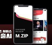 한국투자증권, 금융투자 콘텐츠 서비스 'M.ZIP' 출시