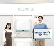 삼성전자, '비스포크 인덕션' 출시 2주년 고객 감사 이벤트