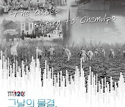 인천시, 120년 한국 이민역사 기념 다양한 문화예술행사 개최