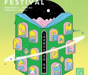 '제18회 서울와우북페스티벌'  10월 7일 개막.."다정함으로 길을 묻다"