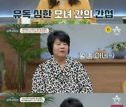'금쪽상담소' 김정민, 母와 갈등→옷부터 음식까지 '간섭하는 딸'[별별TV]