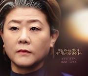 '욘더' 이정은→정진영, 4人 4色 캐릭터 포스터..10월 14일 공개