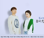 박소담·손나은, 휴가 간 뮤지·안영미 위해 '두데' DJ·게스트 [공식입장]
