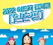 이은지, 첫 단독 팬미팅 '일촌평' 개최..10월 5일 티켓 오픈 [공식입장]