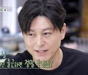 류수영 "♥박하선 대신 2주간 라디오 진행"..이런 남편 또 없어 (편스토랑)[종합]