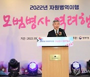병무청, 자원병역이행 모범병사 초청 행사 개최