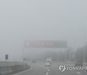 짙은 안개 낀 인천공항 고속도로