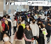개천절 연휴 앞두고 붐비는 김포공항