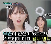 넥슨, 코딩 배우는 웹예능 '헬로월드' 유튜브에 공개