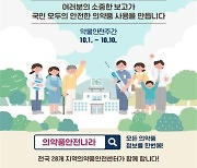 [게시판] 식약처-한국의약품안전관리원, 약물안전캠페인 벌여