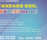 2일 부산역서 세계민속문화 축제 '얼씨고'..11개국 참가