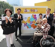 서울시 장애인가족지원센터 사업 5주년 기념행사