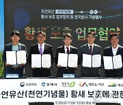 황새 보호 업무협약 맺은 최응천 문화재청장