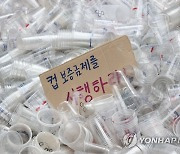 환경단체 "일회용컵 보증금제 유예는 입법권 침해"