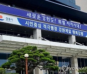 강릉시, 중소도시 부문 '2022년 스마트도시 인증' 선정