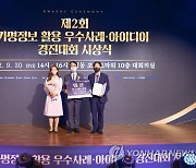 윤종인 위원장, 가명정보 활용 우수사례·아이디어 경진대회 참석