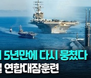 [영상] SLBM 탑재 北잠수함 탐지하라..한미일, 동해서 연합대잠훈련
