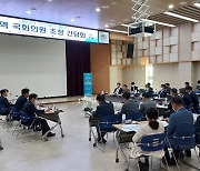 청주시, 지역 국회의원 초청 간담회 개최