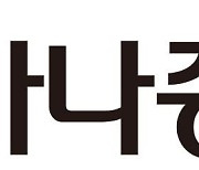 하나증권, 내부 감사서 48억원 규모 임원 배임 정황..경찰 수사