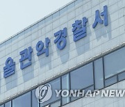 헤어진 여자친구 괴롭히고 성폭행..스토킹 범죄 잇따라 입건