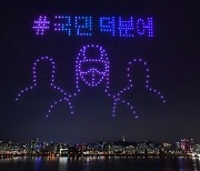 성남시, 시민의 날 맞이 '드론 라이트 쇼' 개최