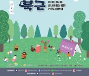 금천문화재단, '금천구 도서관 북페스티벌' 개최